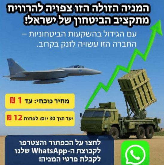 פרסומת מפוברקת בפייסבוק / צילום: צילום מסך פרסומת מפוברקת בפייסבוק / צילום: צילום מסך