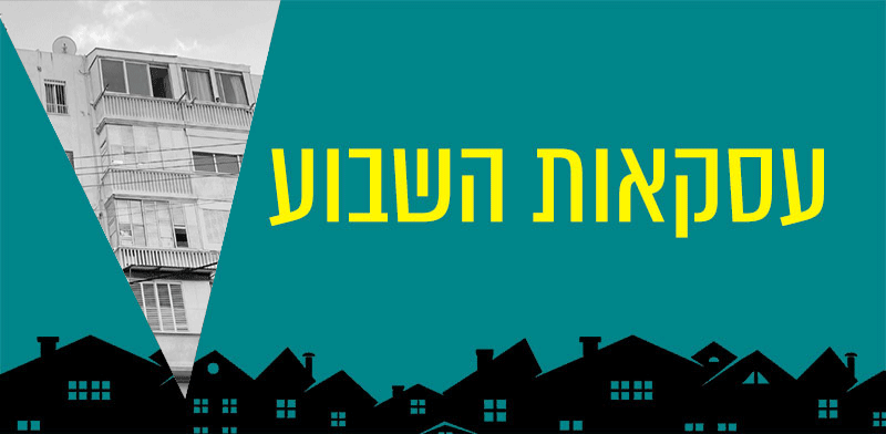 עסקת השבוע. שכונת תל עמל בחיפה / צילום: רפי טרון