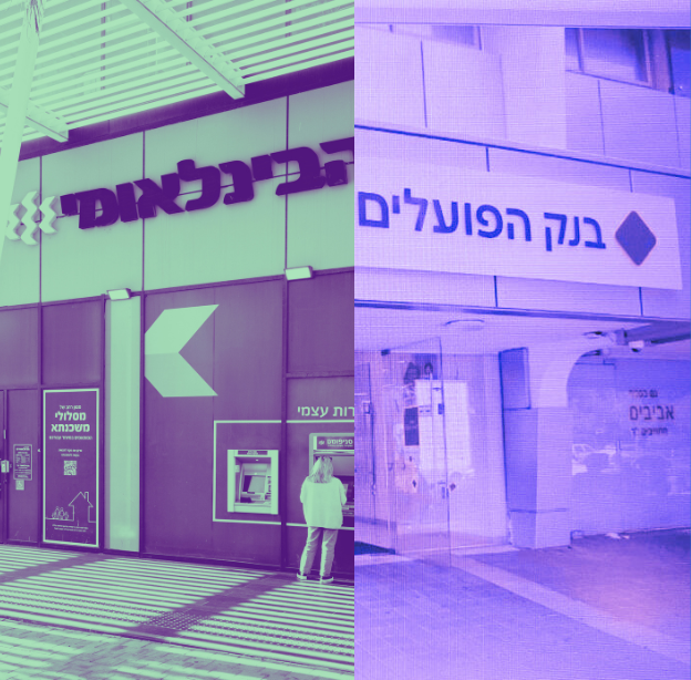 מאחורי הצעדים החדשים של הבנקים / צילום: אביב גוטליב, אייל טואג
