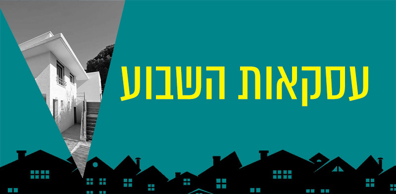 "עסקאות השבוע / צילום: נתי שיינפלד"
