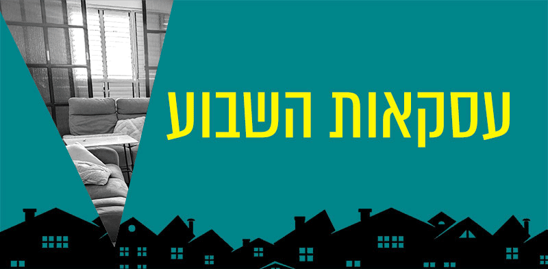 "בכמה נמכרה דירה בראשל''צ? / צילום: אייל ימיני"