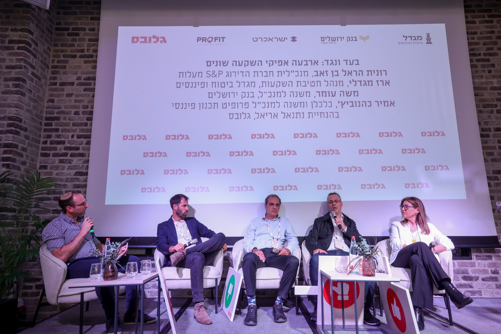 פאנל ''בעד ונגד: ארבעה מסלולי השקעה'' בכנס ההשקעות של גלובס / צילום: שלומי יוסף