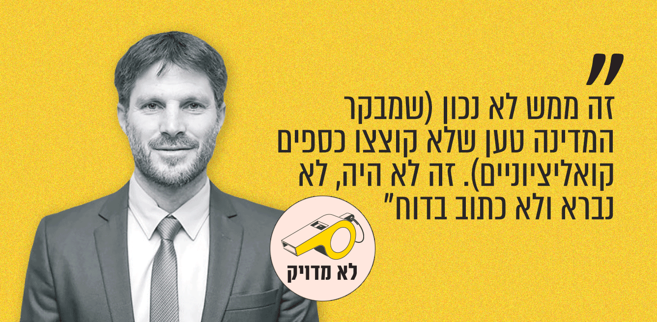"שר האוצר בצלאל סמוטריץ'. "קלמן ליברמן", כאן ב', 05.11.25 / צילום: יצחק קלמן"