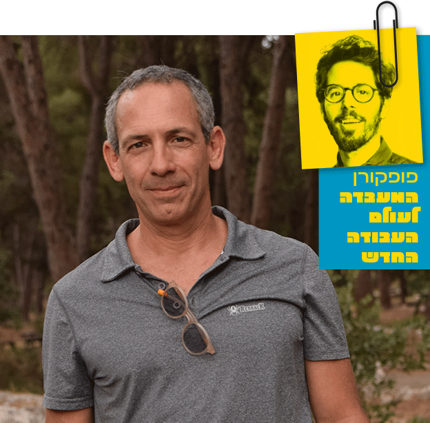 פרופ' עדי אייל / צילום: דנה אפרת לוגסי