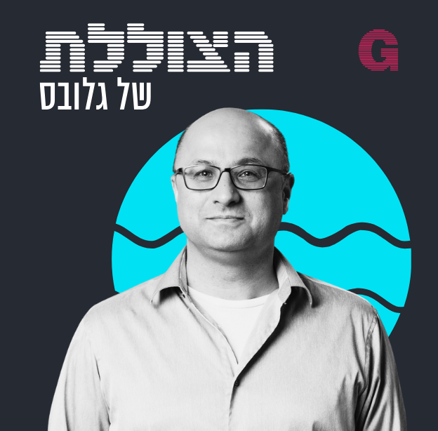 הילה ויסברג ודין שמואל אלמס בשיחה עם פרופ' יוסי מן / צילום: גלעד קוולרציק