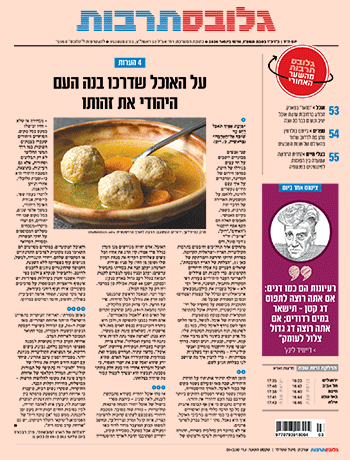 שער תרבות שער תרבות