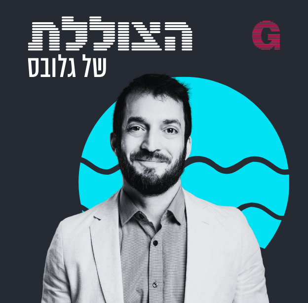הילה ויסברג בשיחה עם תמיר מנדובסקי / צילום: ניר סלקמן