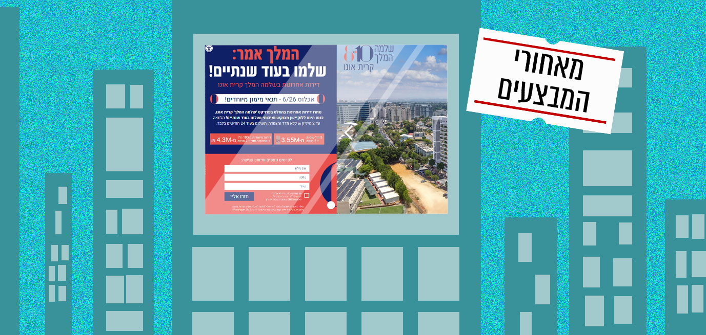 "המבצע של חברת "שלום את נתן" / צילום:  צילום מסך"