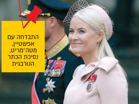 מטה-מריט. נסיכת הכתר הנורבגית / צילום: ap, Kin Cheung מטה-מריט. נסיכת הכתר הנורבגית / צילום: ap, Kin Cheung