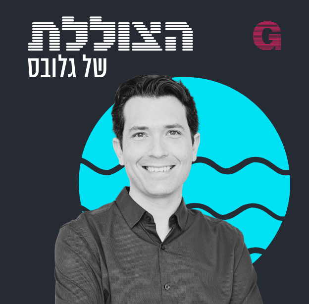 הילה ויסברג בשיחה עם ד''ר עילי רטיג / צילום: באדיבות אוניברסיטת בר אילן