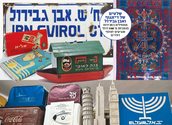 צילום: אוסף הדי אור, גיל פנטו, קבוצת הפייסבוק אספני ישראליאנה, אבי דולמן