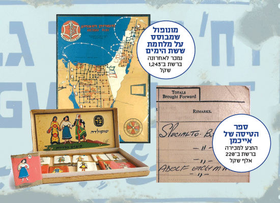 צילום: אוסף הדי אור, גיל פנטו, קבוצת הפייסבוק אספני ישראליאנה, אבי דולמן