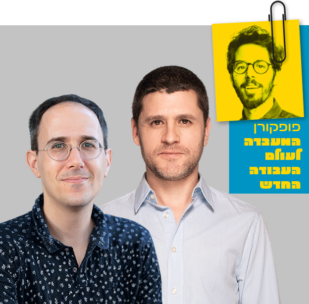 ליאור פרנקל בשיחה עם ליאור שכטר ופרופ' ליאור זלמנסון / צילום: DHM Studio, בוריס גילטבורג