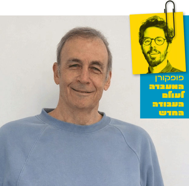 ליאור פרנקל בשיחה עם ד''ר יורם רומם, מייסד חברת המכשור הרפואי HealthWatch / צילום: פרטי