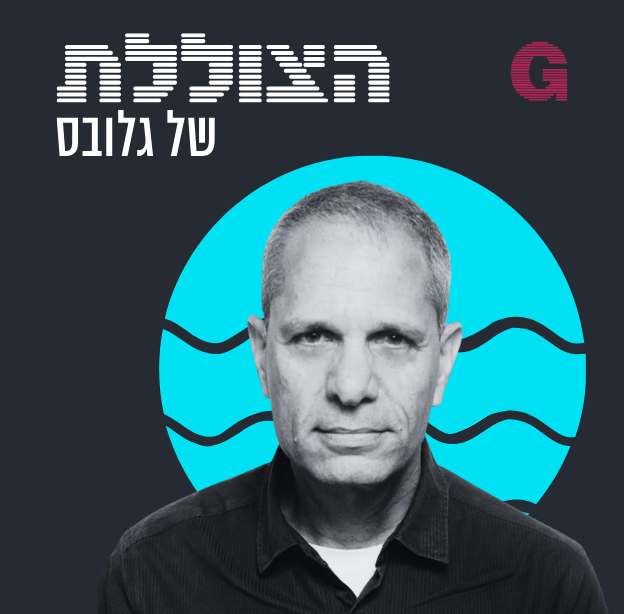 הילה ויסברג ודין שמואל אלמס בשיחה עם אבי ברגר / צילום: דוברות משרד הביטחון