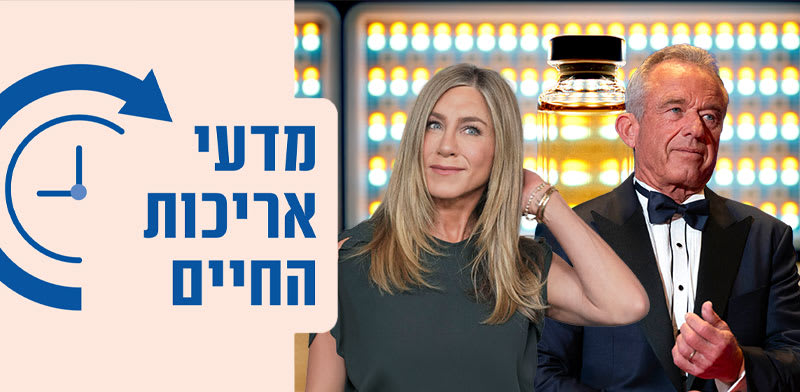 / צילום: ר אניסטון, רוברט קנדי ג'וניור, ובקבוק פפטידים ברקע / צילומים: רויטרס - Sipa USA, AP - Jose Luis Magana"