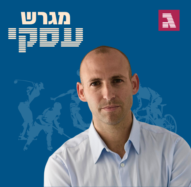 אבי יחיאל, הבעלים של הפועל רמת גן בכדורגל / צילום: דוד סקורי
