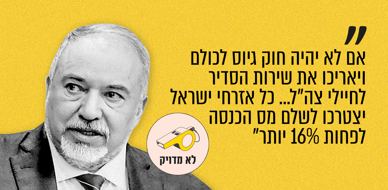 עד כמה יושפע שיעור מס הכנסה מגיוס חרדים?