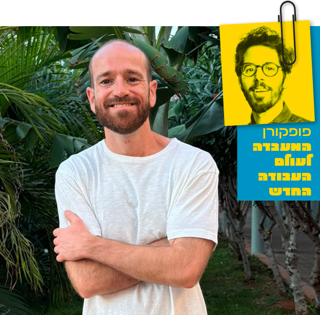 ליאור פרנקל בשיחה עם רון רפלוביץ' / צילום: אפרת-ינאי-רפלוביץ'