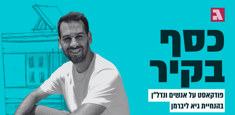 אורי עבדת / צילום: מיכאל גלעדי