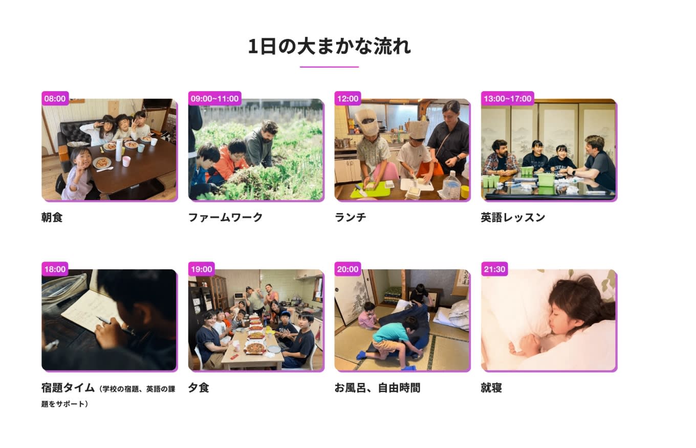 夏休み開催の国内英語キャンプの一日の流れ