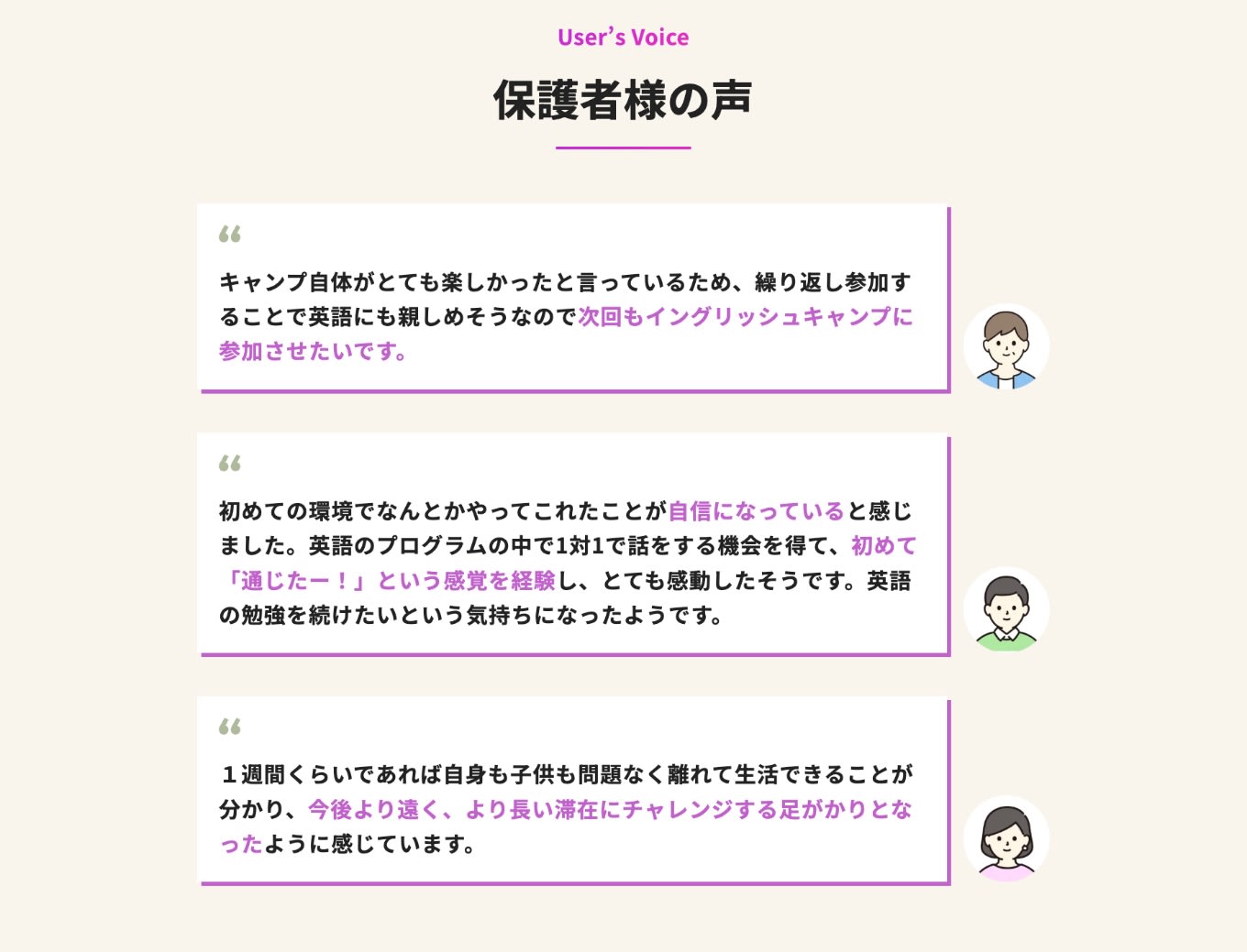 長野・塩尻 国内英語キャンプ参加後の保護者の声・口コミ