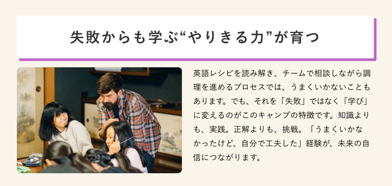 失敗からも学ぶ子どもたち｜長野・塩尻 国内英語キャンプ 2026