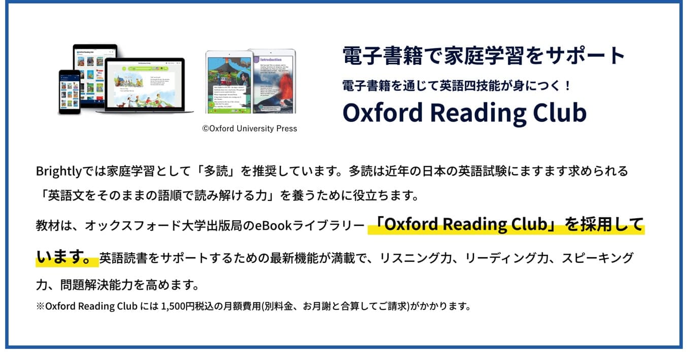 Oxford Reading Tree(ORT)&Oxford Reading Clubで多読習慣を定着できる子どもオンライン英会話 ブライトリー!