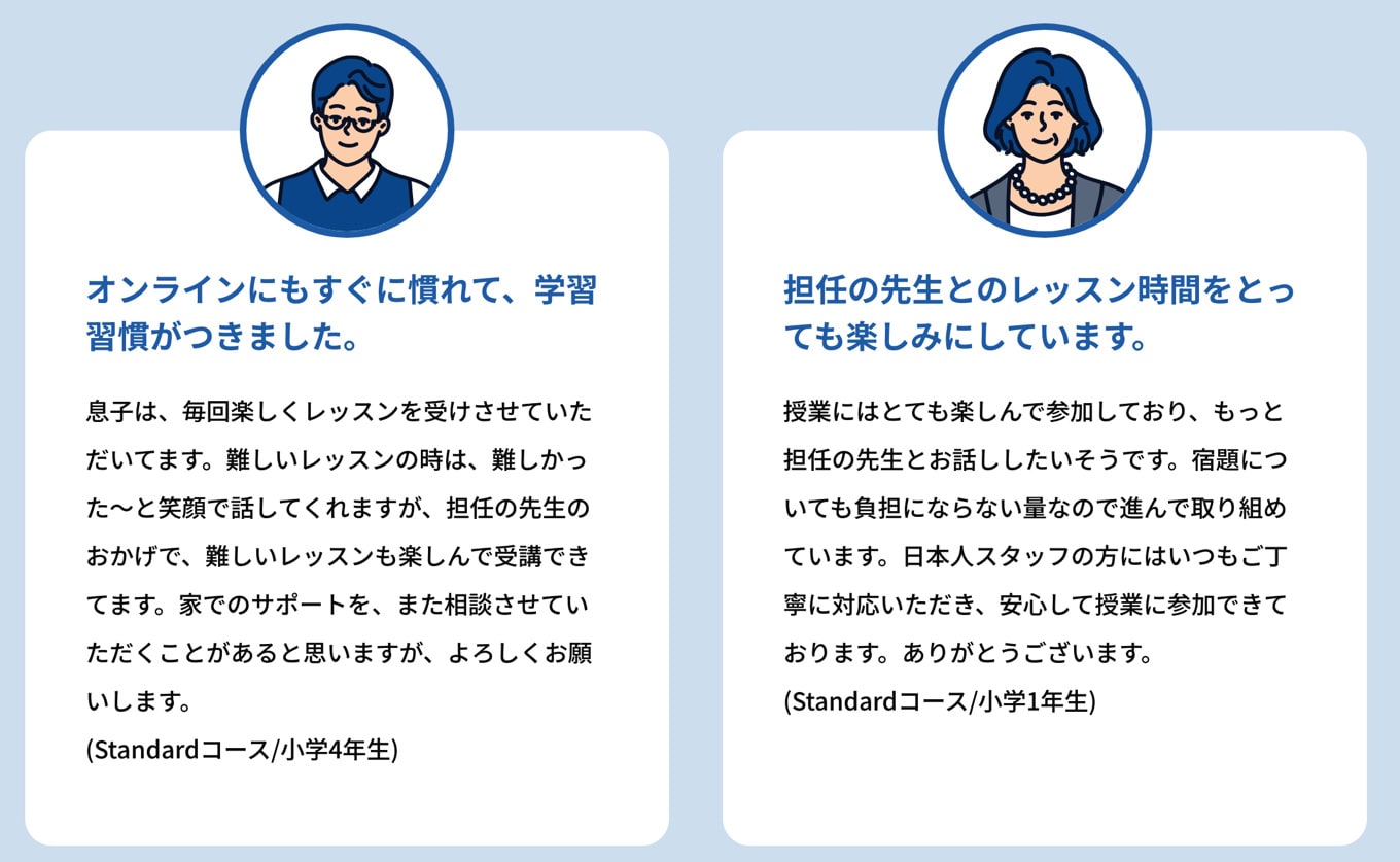 英語が習慣化したり、子どもが授業を楽しんでいることを喜んでいる保護者の声・評判・体験談