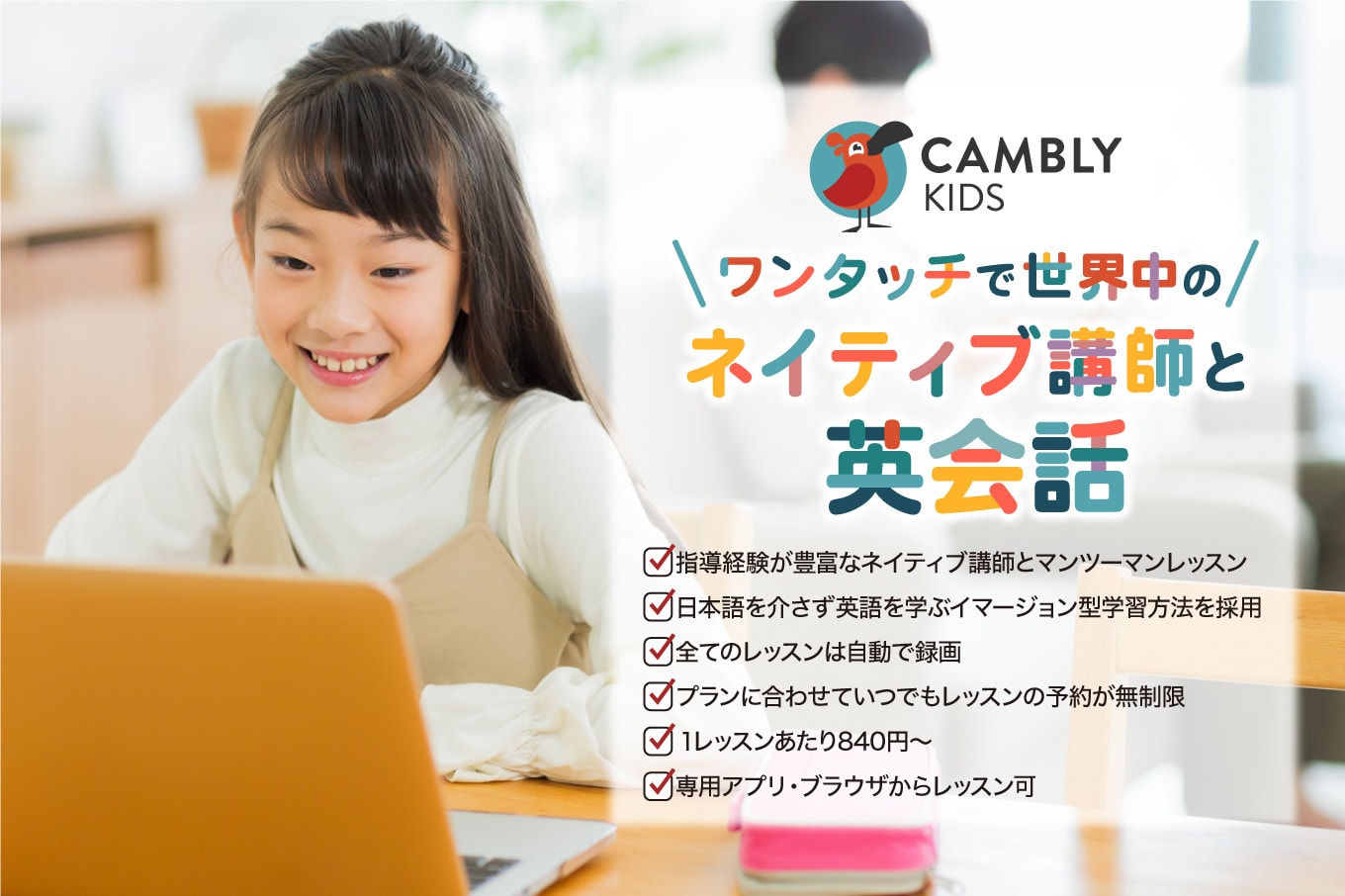 Cambly Kids キャンブリーキッズ 子供オンライン英会話口コミ 評判 効果 比較 Glolea グローリア
