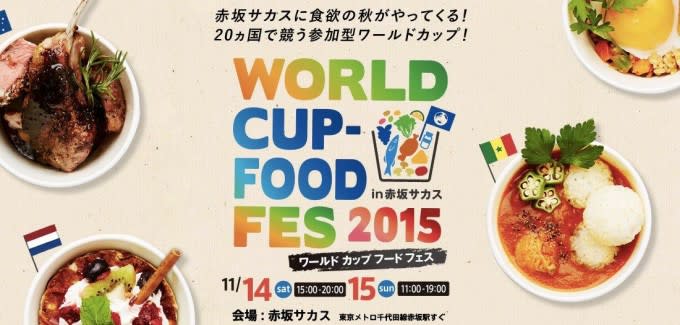 赤坂サカスWORLD CUP-FOOD FES(ワールドカップフードフェス)