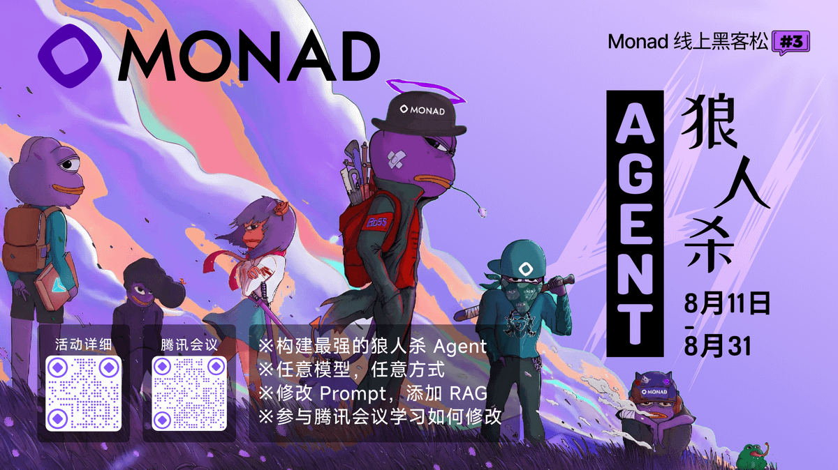 Monad 线上黑客松#3 | AI Agent狼人杀开发者挑战！