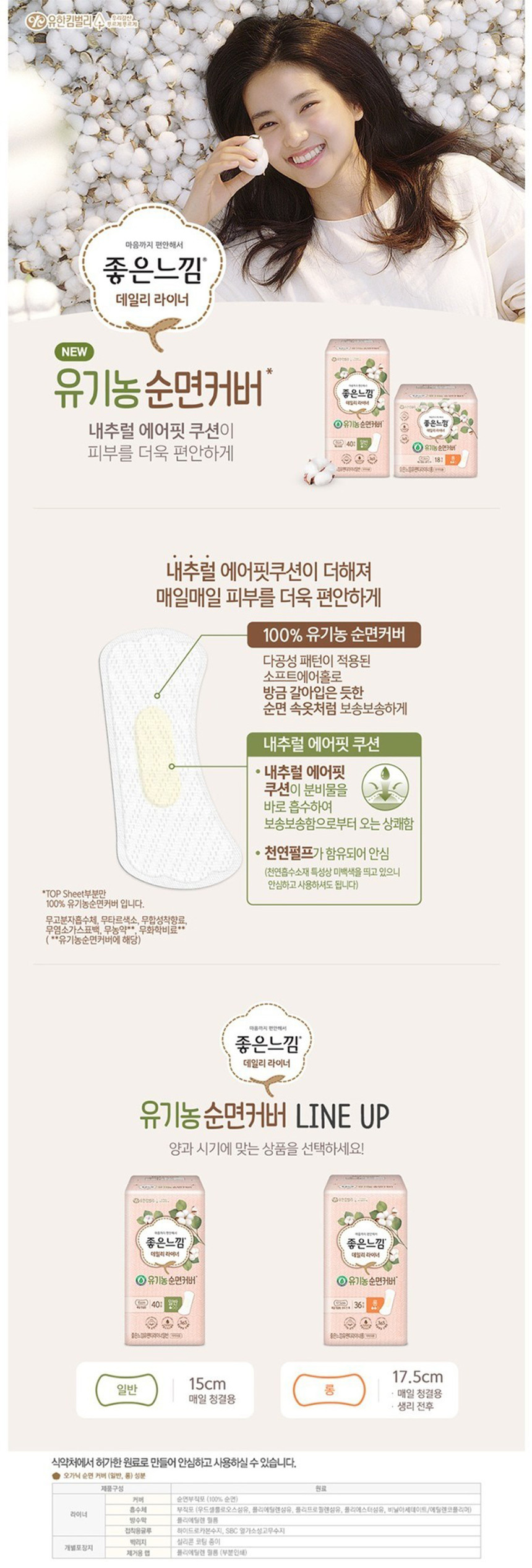 Goodfeel Soft Cotton Sanitary Pant Liner Long 40