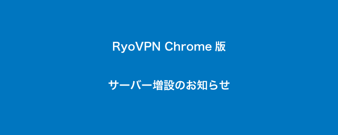 ryovpn for chrome new servers