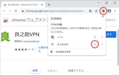 RyoVPN Chrome版