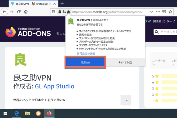 RyoVPN Firefox版