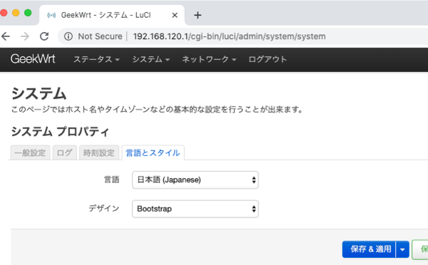 OpenWrt Japanese UI