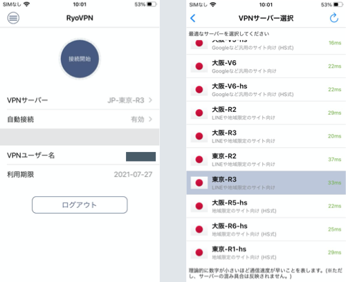 RyoVPN iOS ライトモード