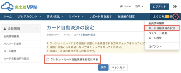 カード自動決済-pc