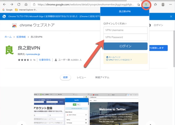 Ryovpn chrome版ログイン