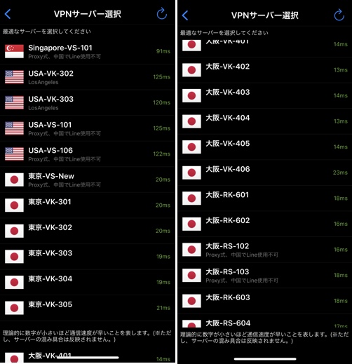 RyoVPNアプリ サーバー一覧