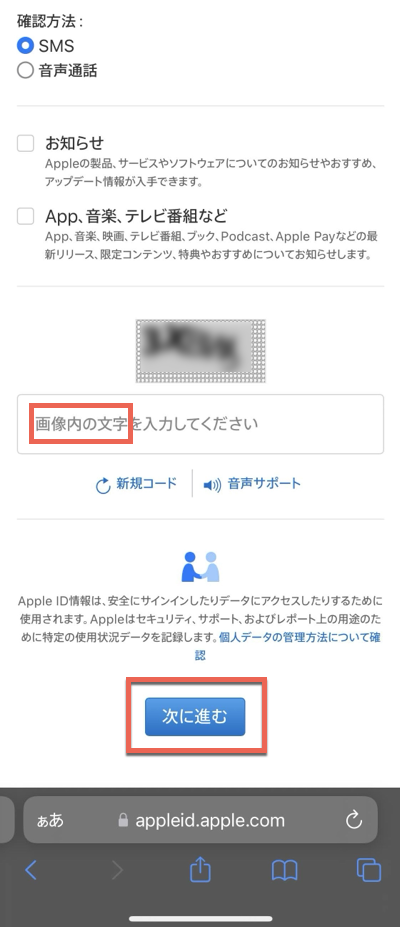 AppleID作成画面の案内-b