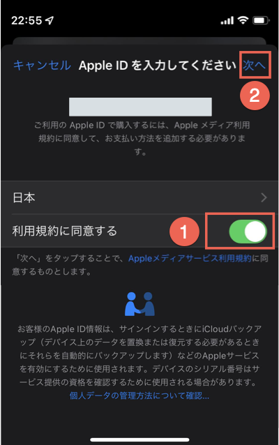 利用規約に同意する