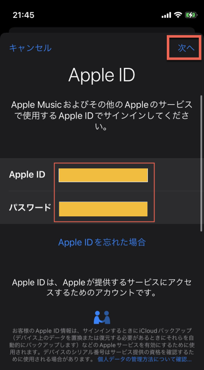 日本のAppleIDでログイン