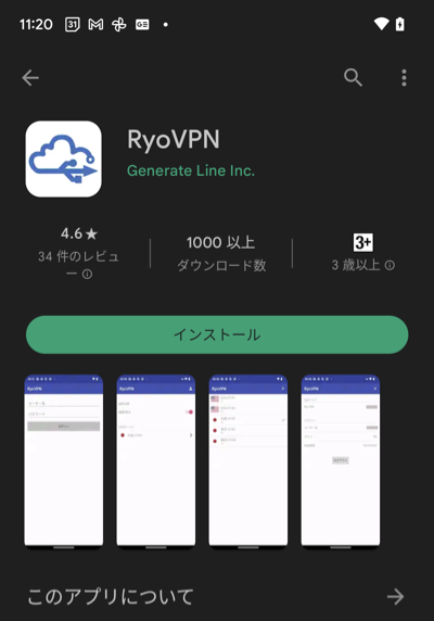 RyoVPNアプリ