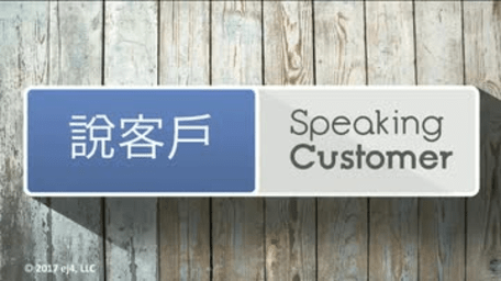 Speaking Customer