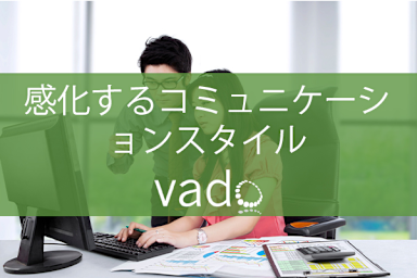 感化するコミュニケーションスタイル - Inspiring Communication Style