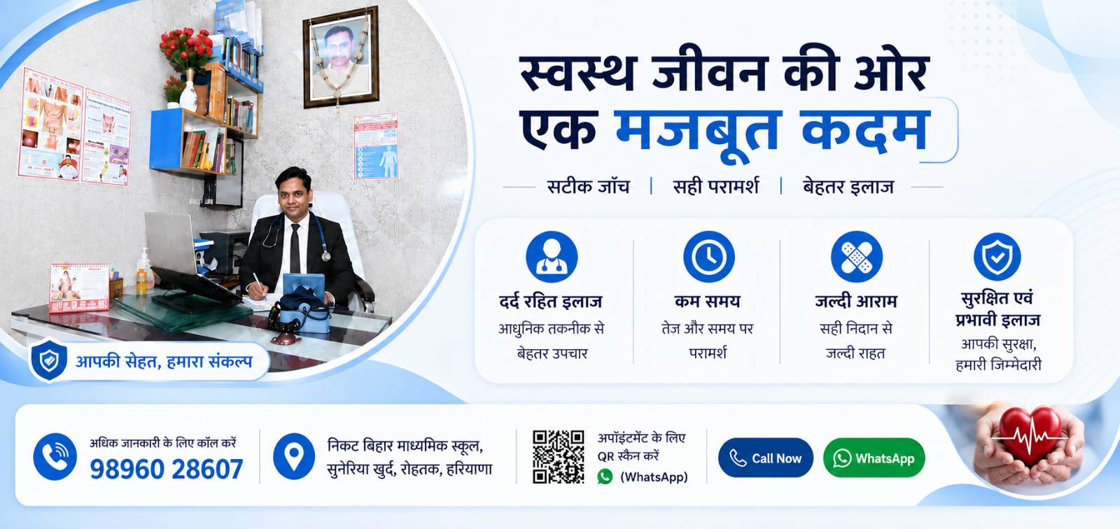 Shiv Baba Medical Care Hero Banner 2