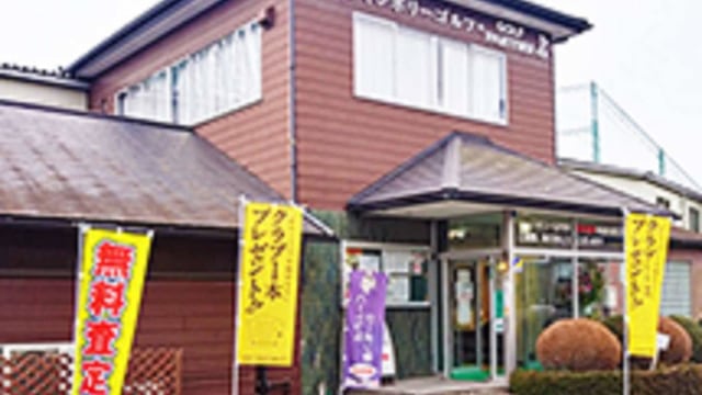 筑波ジャンボリーゴルフ のサムネイル