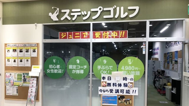 ステップゴルフ南船橋店